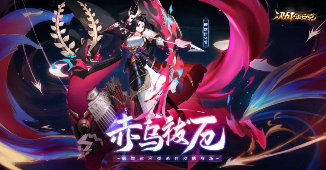 新皮肤展示|赤乌祓日蚀之厄，蓝鲸有梦微波迟