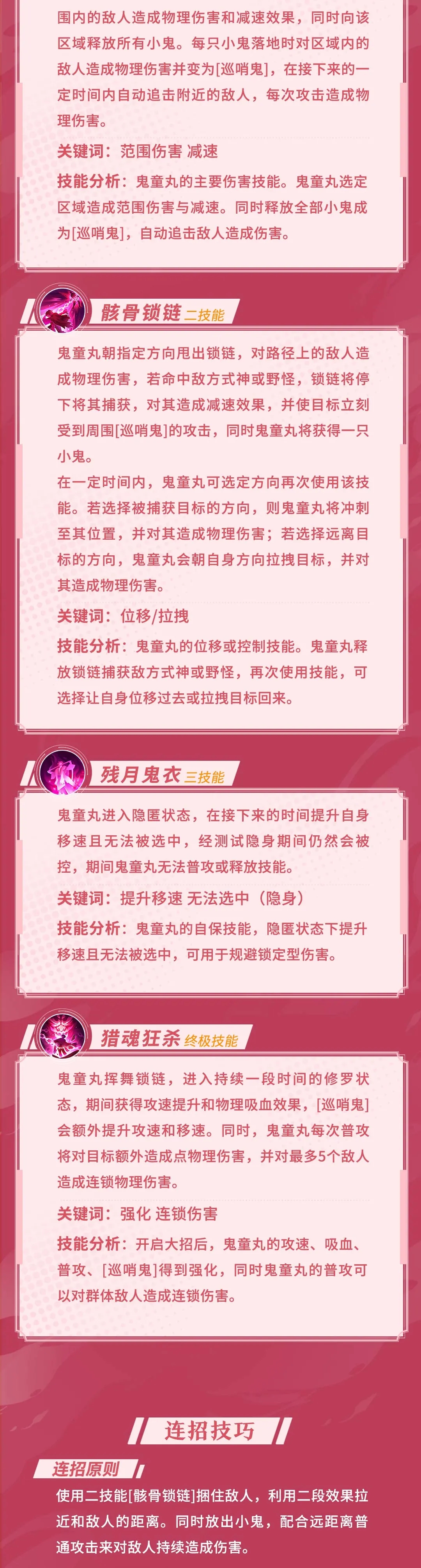 设计思路及新式神攻略|僧人因执所困，修罗猎曲回响