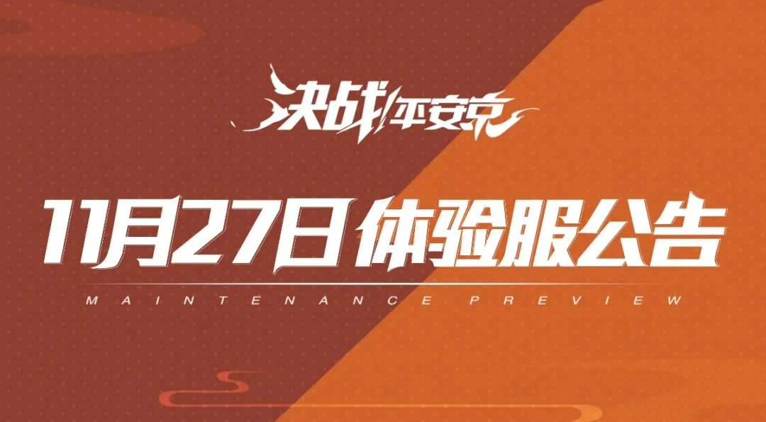 体验服情报|铃鹿御前、鬼切等式神调整