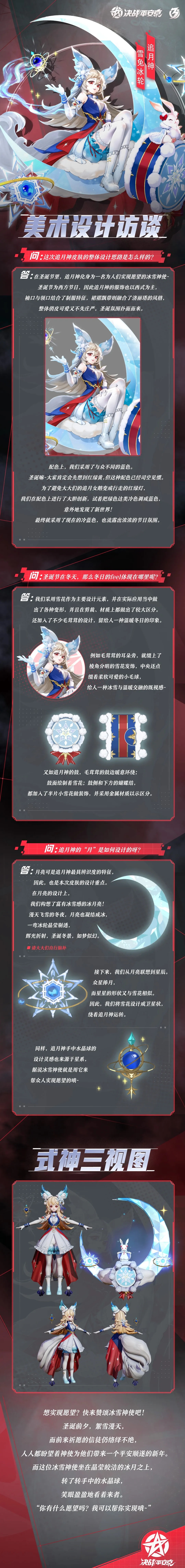 追月神「雪兔冰轮」美术设计访谈公开~
