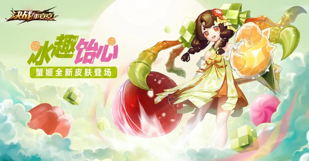 维护预览|蟹姬携糖梦来临~孟婆式神机制调整