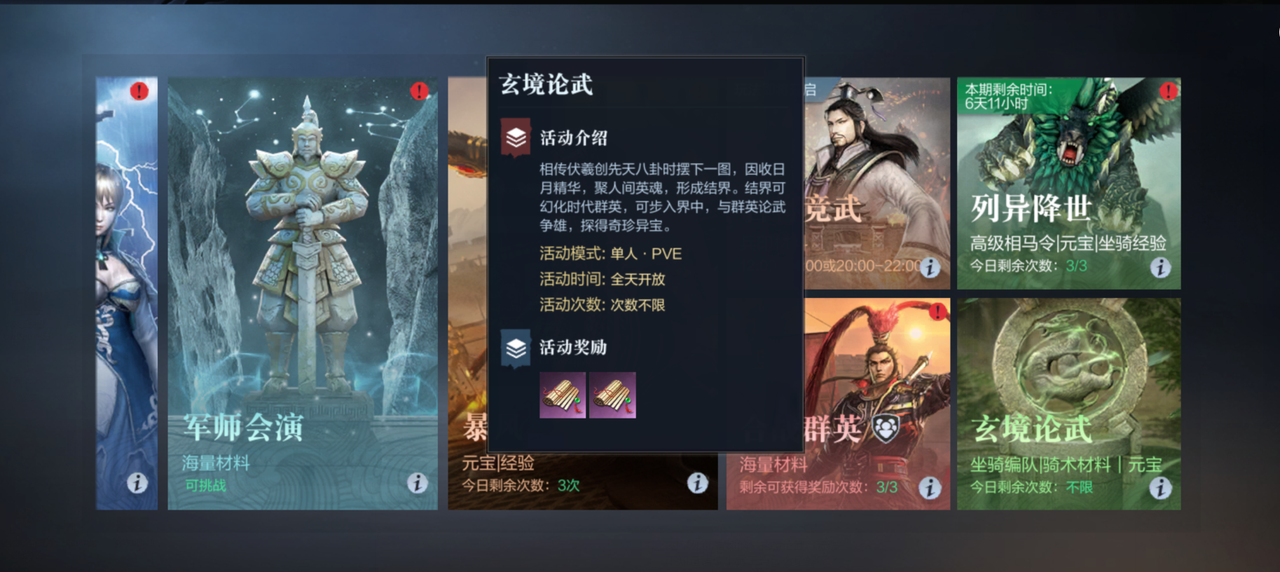 【玩法抢先看】玄境论武独特玩法妙趣横生，快来探索属于你的专属攻坚技巧！