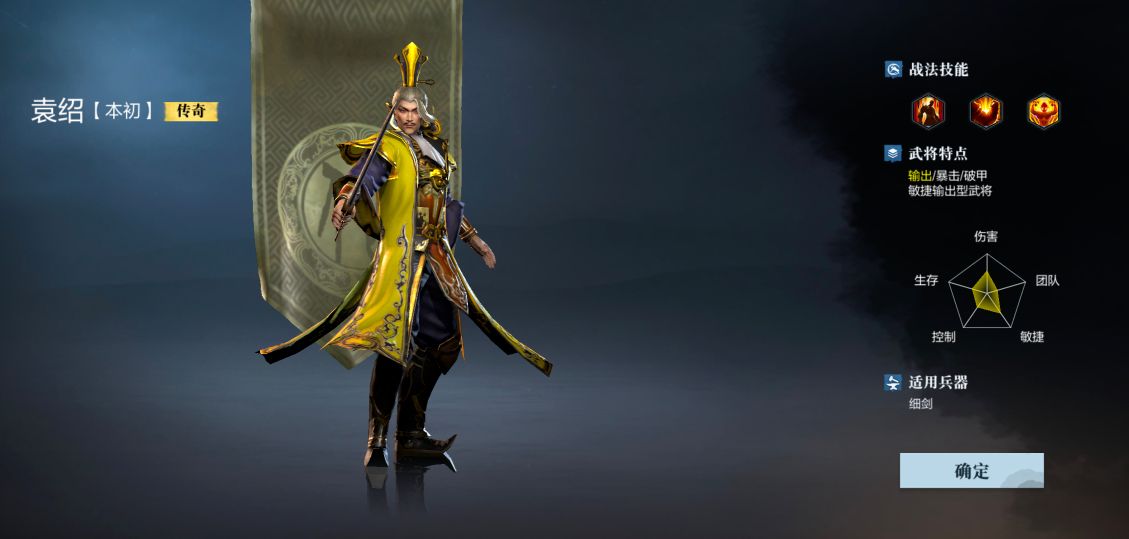 【武将情报】四世三公，群雄盟主！袁本初执剑觐见！