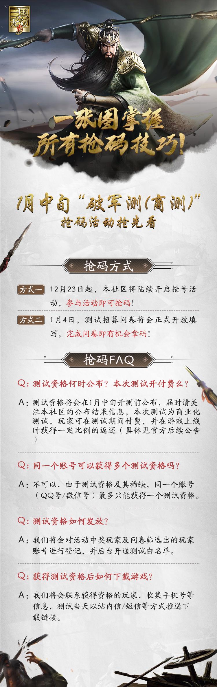 《真・三国无双 霸》计费删档测试定档1月中旬，抢码？启动