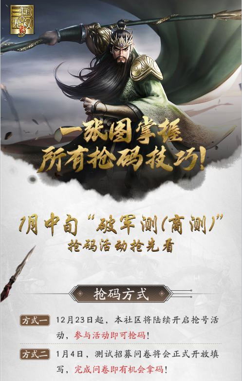 《真・三国无双 霸》计费删档测试定档1月中旬，抢码？启动