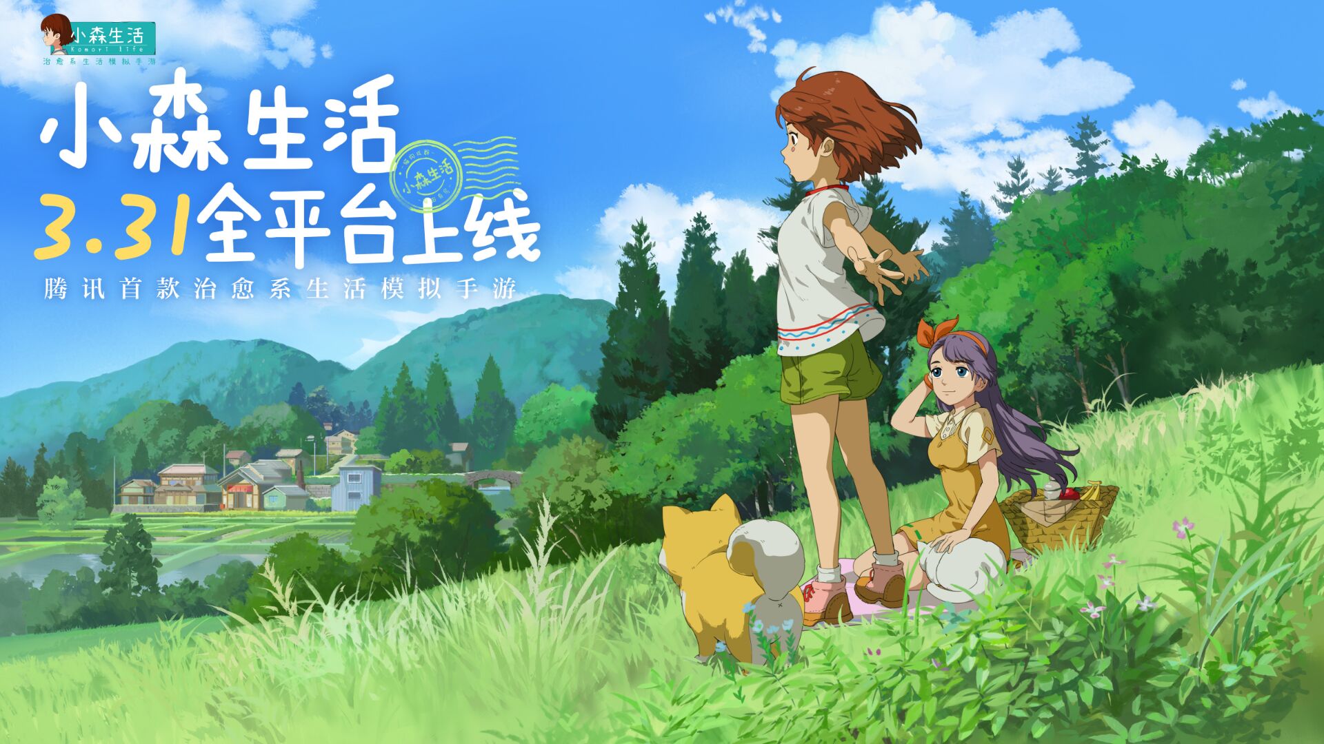 小森生活x每日优鲜番茄免费大赠送承包你的田园自由