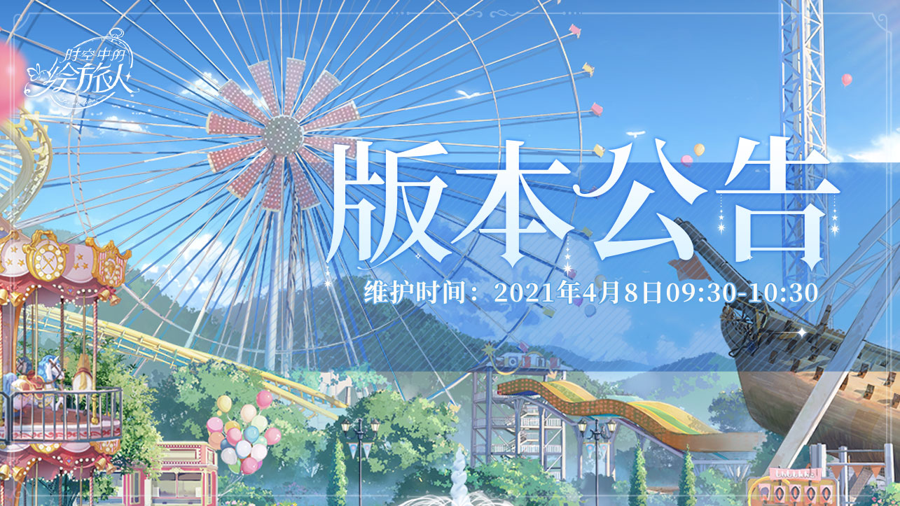 学院公告 | 4月8日不停服更新公告