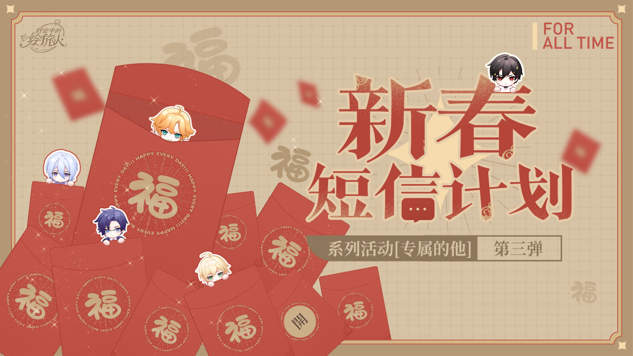 新春短信计划