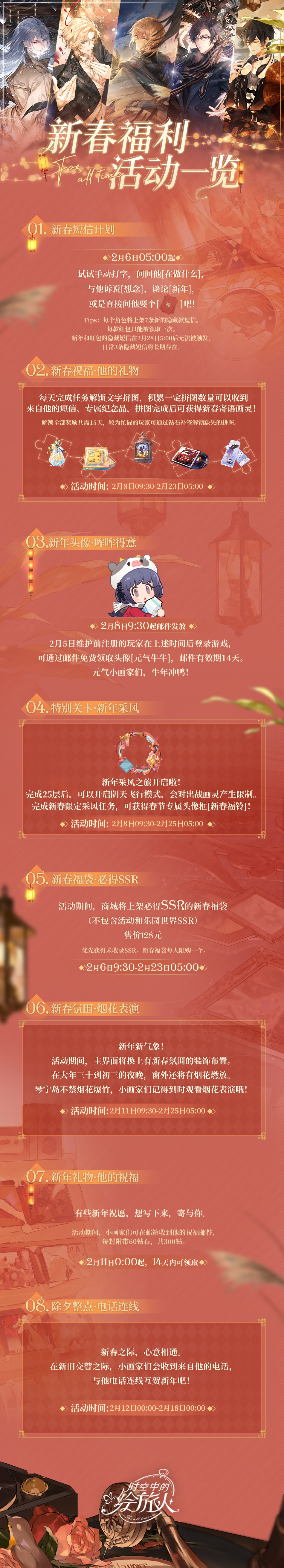 新春系列 | 新春福利活动一览