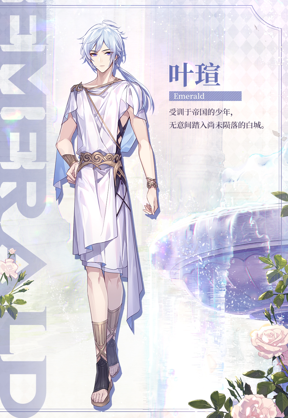 觉醒之章 | 叶瑄·溯源篇