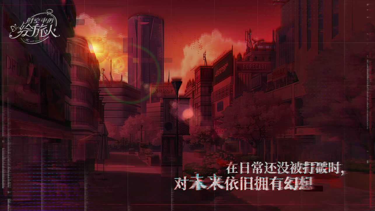 新主线前瞻 | 在日常还没被打破时，对未来依旧拥有幻想
