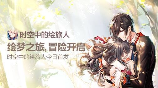 《时空中的绘旅人》公测开启，有你万物皆可爱！