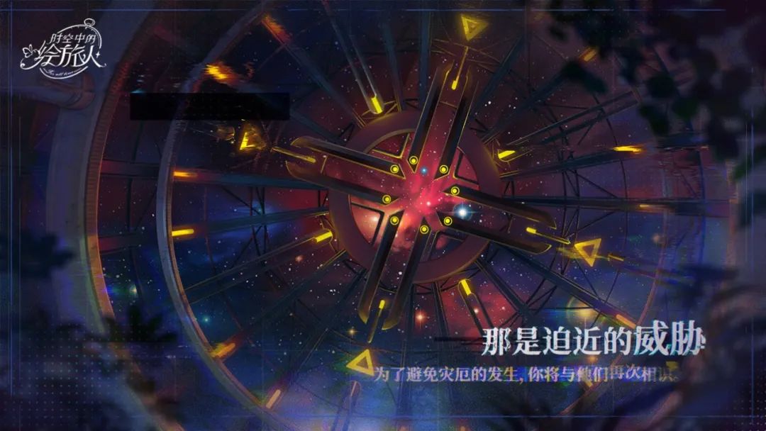 新主线前瞻 | 绘旅人新世界，你将与他们再次相识