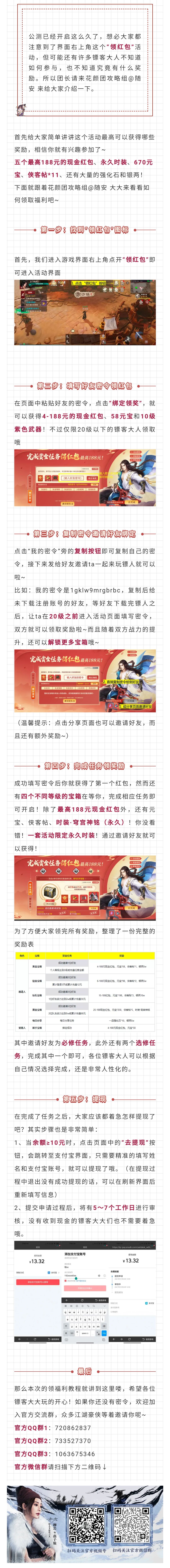 团长教你领红包，最高188元！还有永久时装！