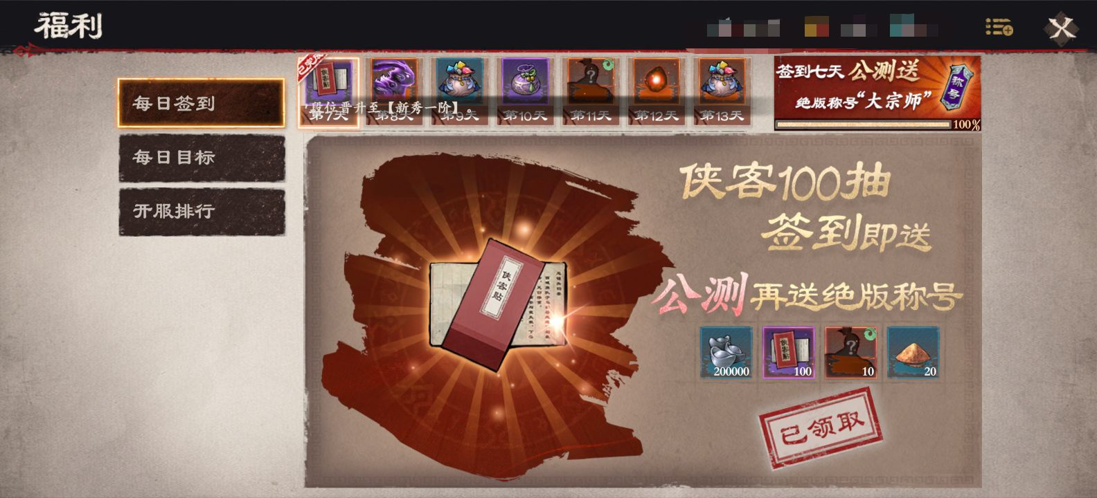 今日登录就送100抽！还不快上线领取！