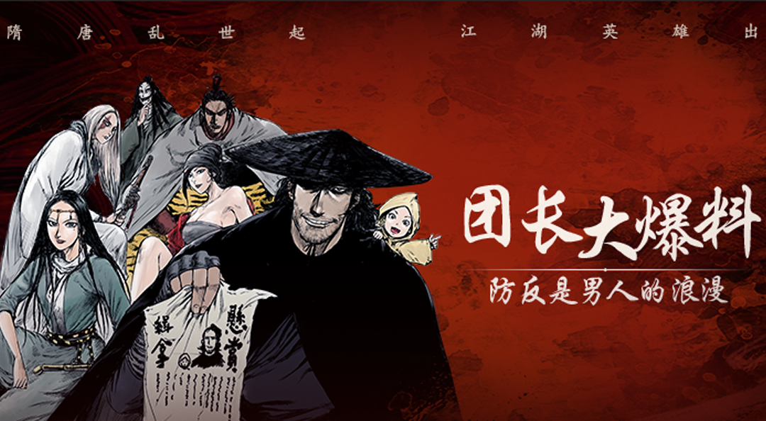 《镖人》团长大爆料丨防反是男人的浪漫！