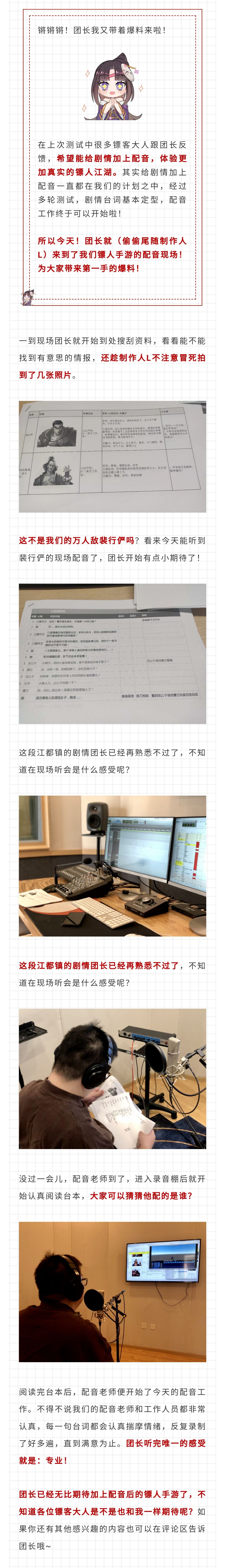【团长大爆料】带你直击镖人手游配音现场！