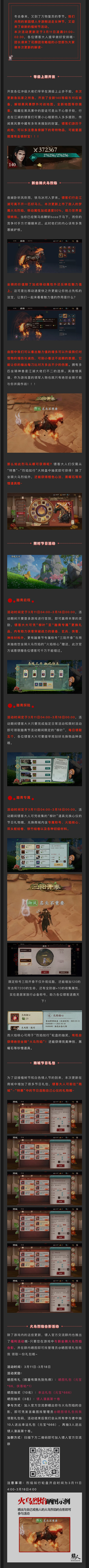【更新解读】新坐骑火乌烈焰登场，等级上限突破至140级
