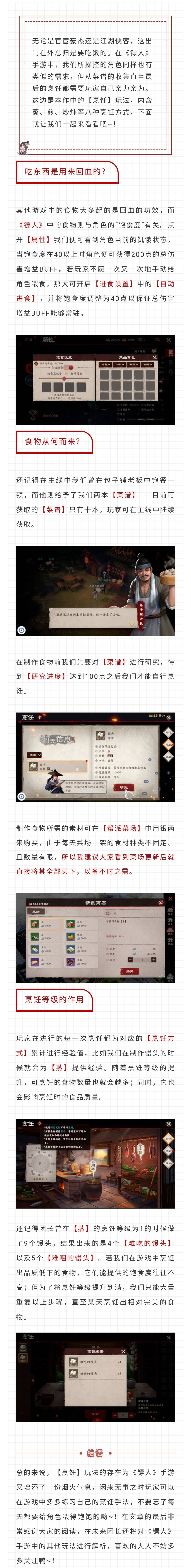 【镖人小课堂】不填饱肚子哪有力气拔刀？