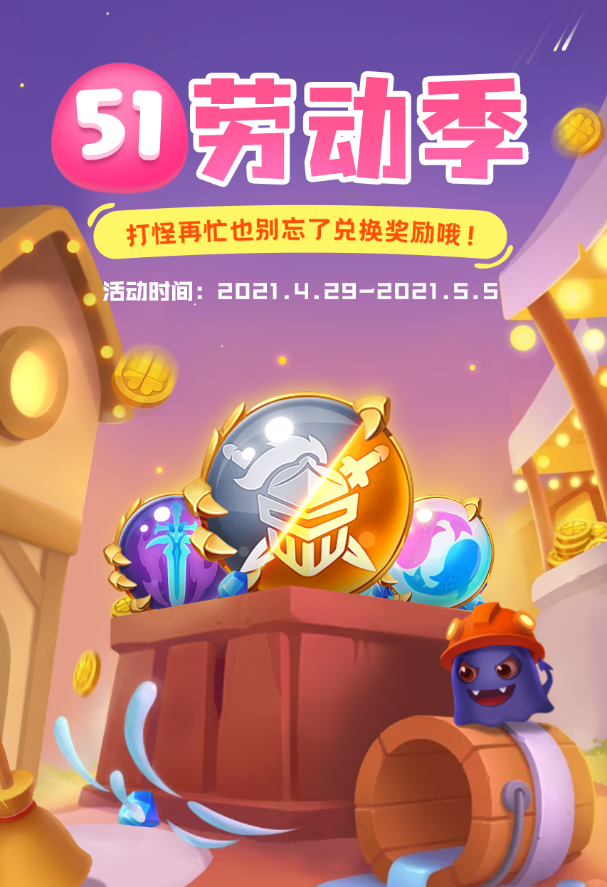 4月29日版本更新公告 | 寒霜球球近期上线，三款新皮肤重磅登场！