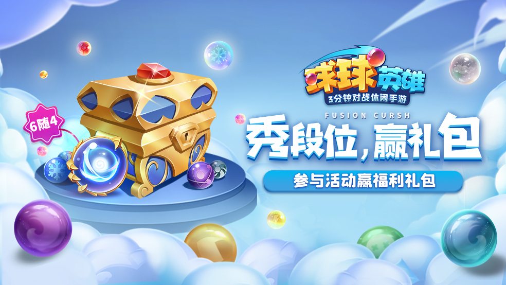 礼包活动|“高处不胜寒”秀出高光时刻