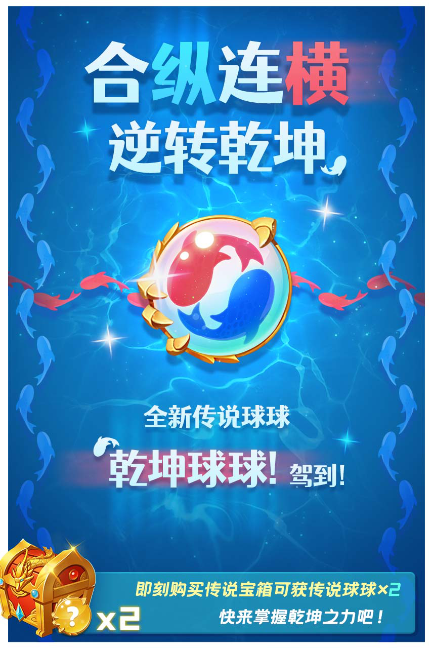 2月4日版本更新公告 | 双传说球蓄势齐发，活动来袭“喜迎新春”！