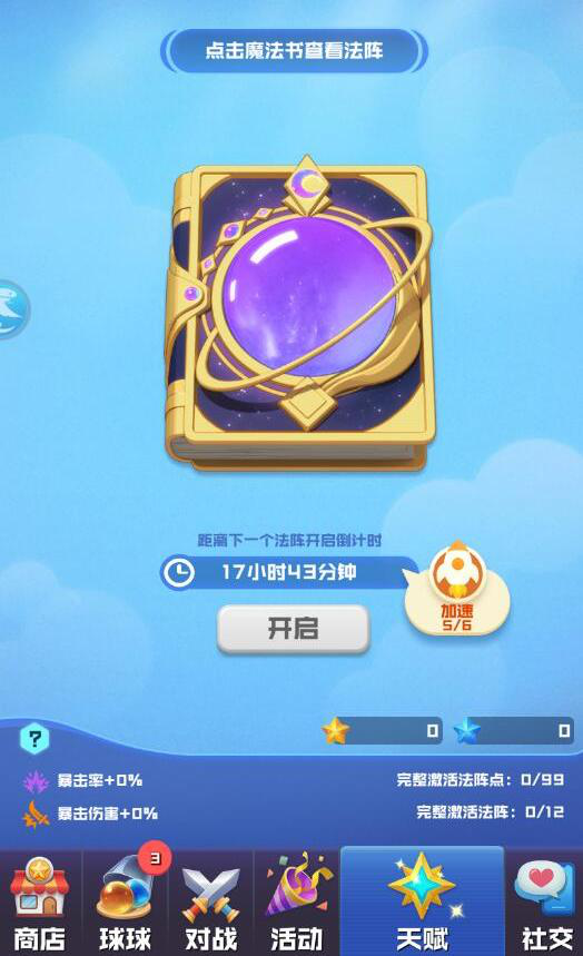 球球爆料 | 激活天赋属性，站场更持久！全新天赋法阵系统抢先看