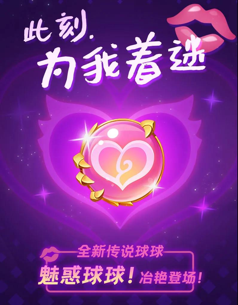 2月4日版本更新公告 | 双传说球蓄势齐发，活动来袭“喜迎新春”！