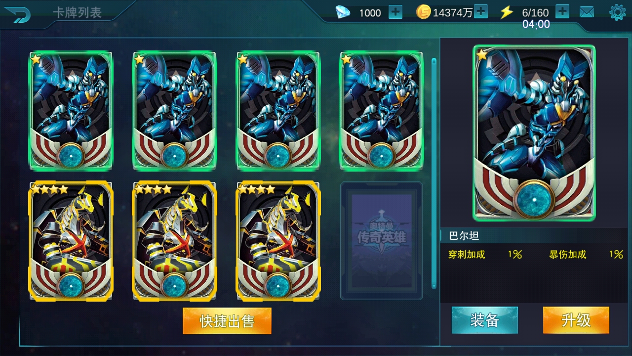 283的体力换3张4星卡还行 还有张3攻击不知道能不能4攻击