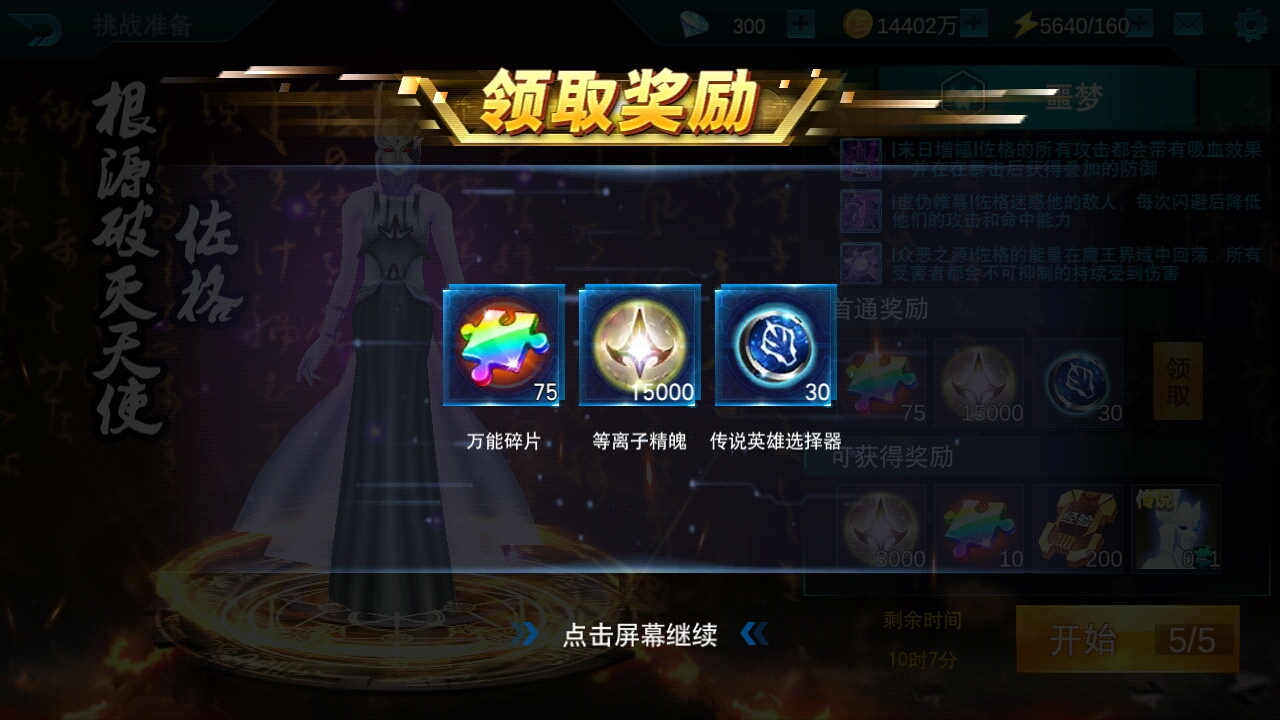 1年前打赢的 今天才发现没有领奖励 也是离6星暗黑就差几天了