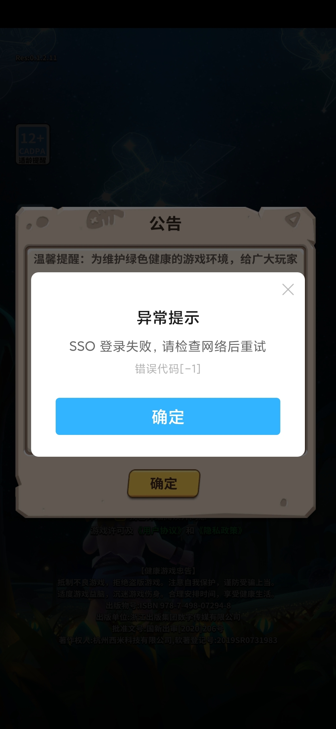 游戏中心注册失败怎么办?