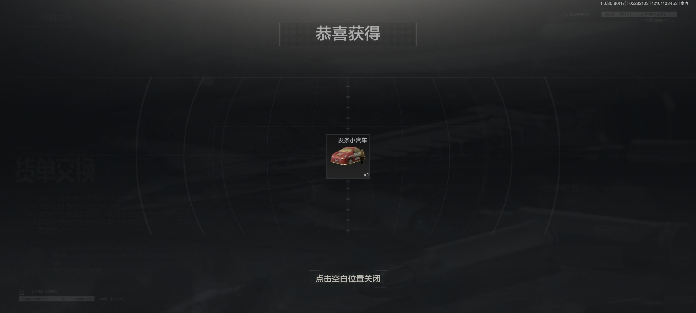 暗区突围运货单