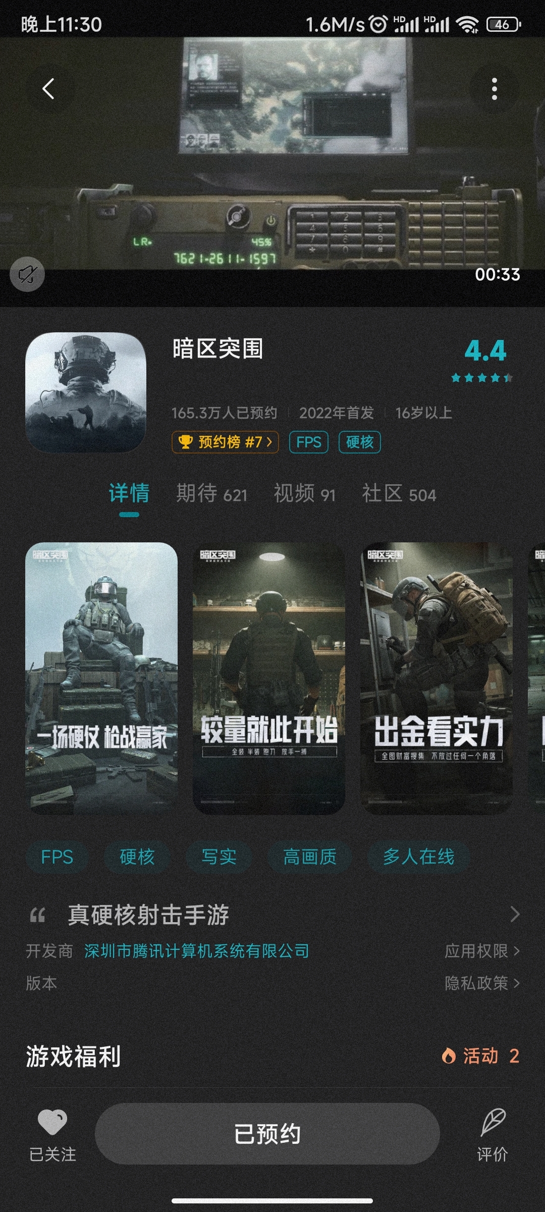 已预约暗区期待上线