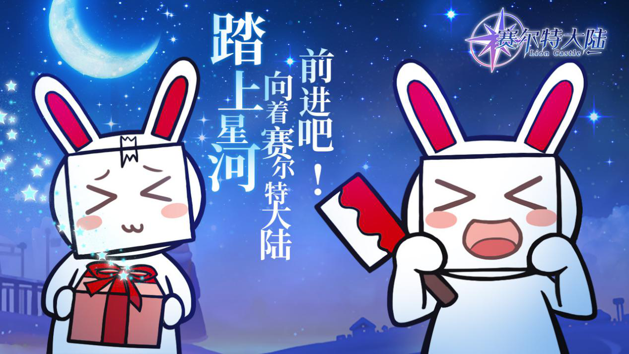 【预约送百元京东卡！】踏上星河，向着赛尔特大陆前进吧！