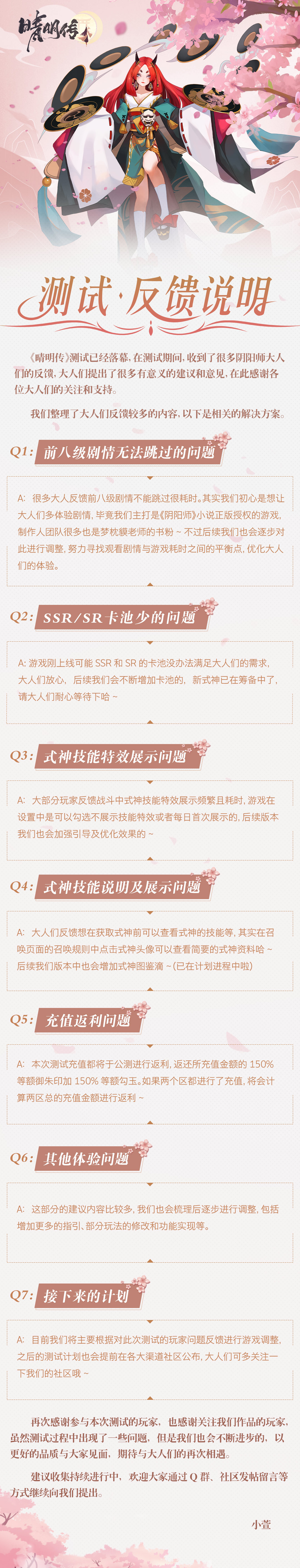 【晴明传】首测反馈说明