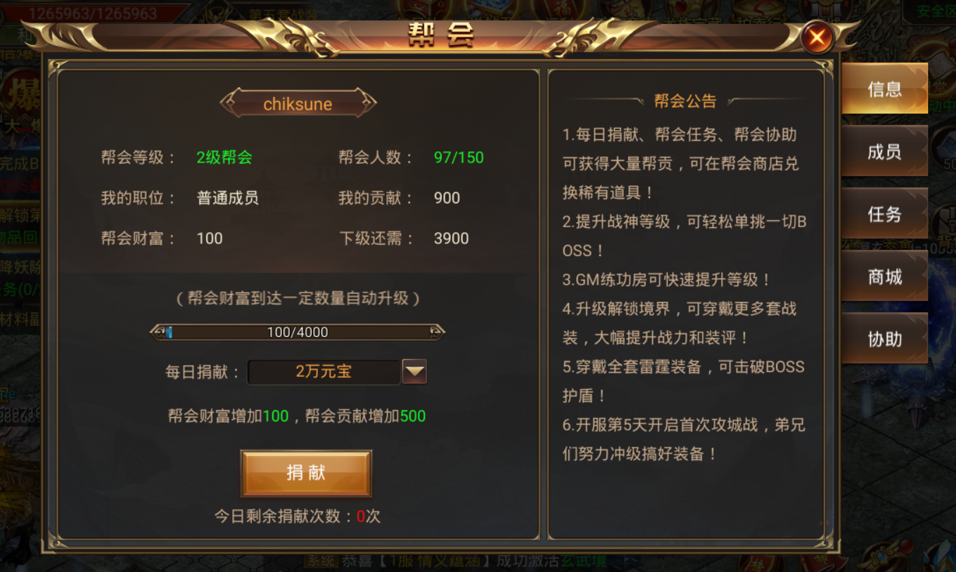 【攻略】帮会系统 - 武圣屠龙攻略-小米游戏中心