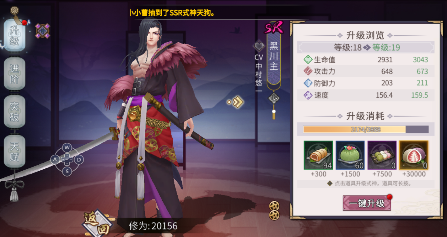 平安京攻略|式神玩法系统——式神升级