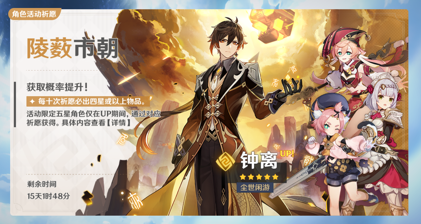 v15版本钟离up池