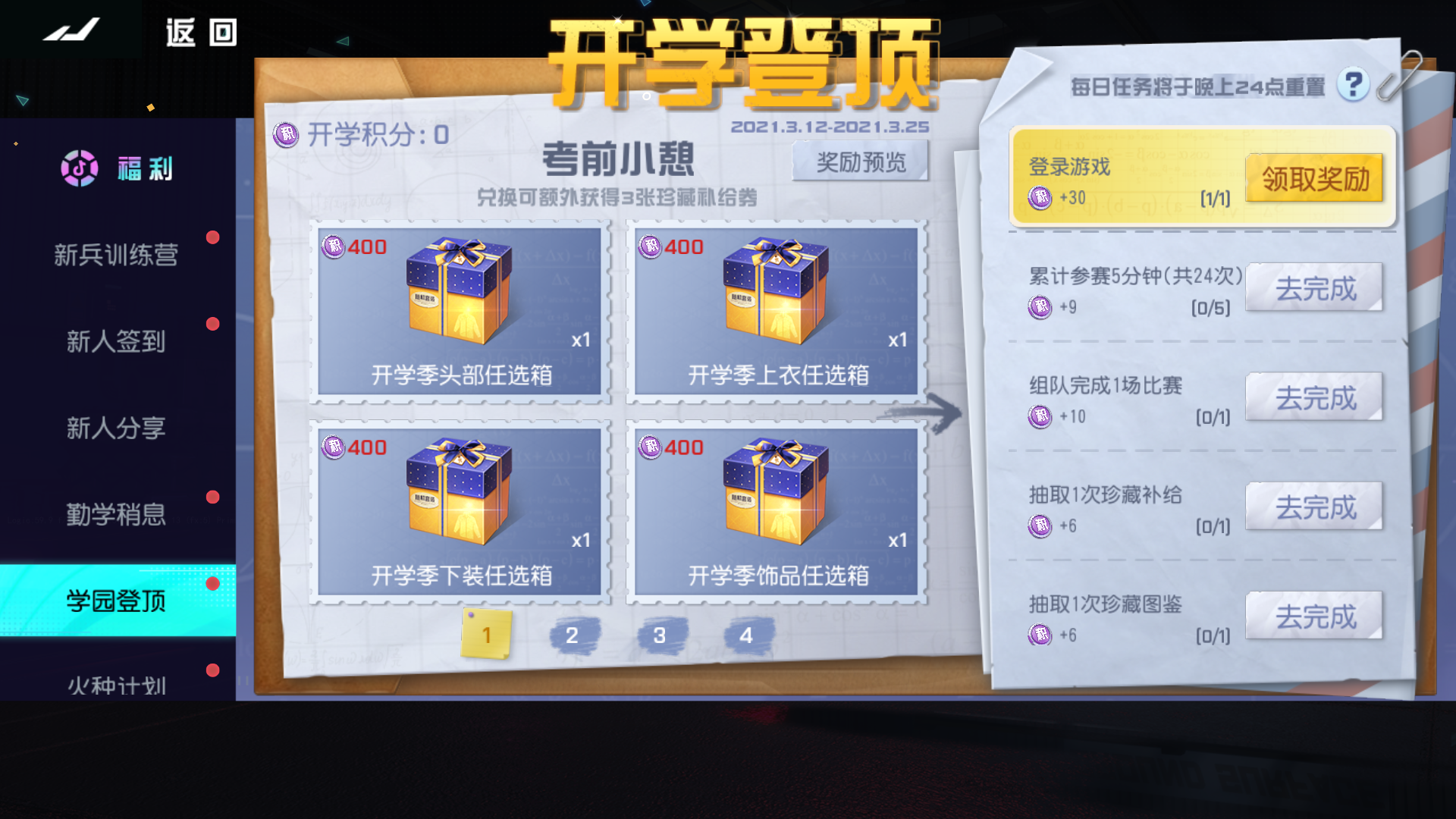 《终结战场》“Pro计划”版本2021年3月10日例行维护更新公告