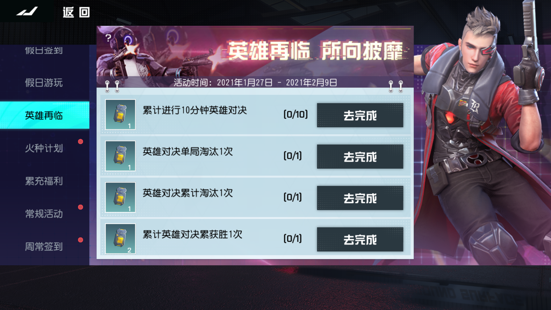 《终结战场》“Pro计划”版本2021年1月27日例行维护更新公告