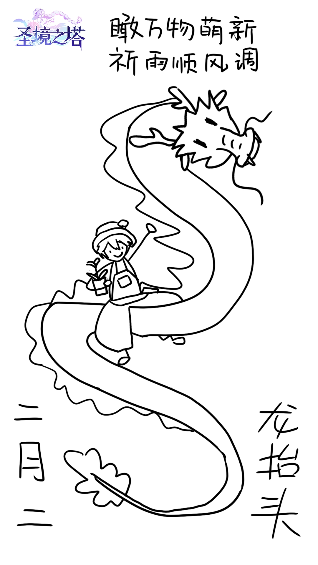 ❀卡巴拉讨论会❀ 今天星期五 也是龙抬头