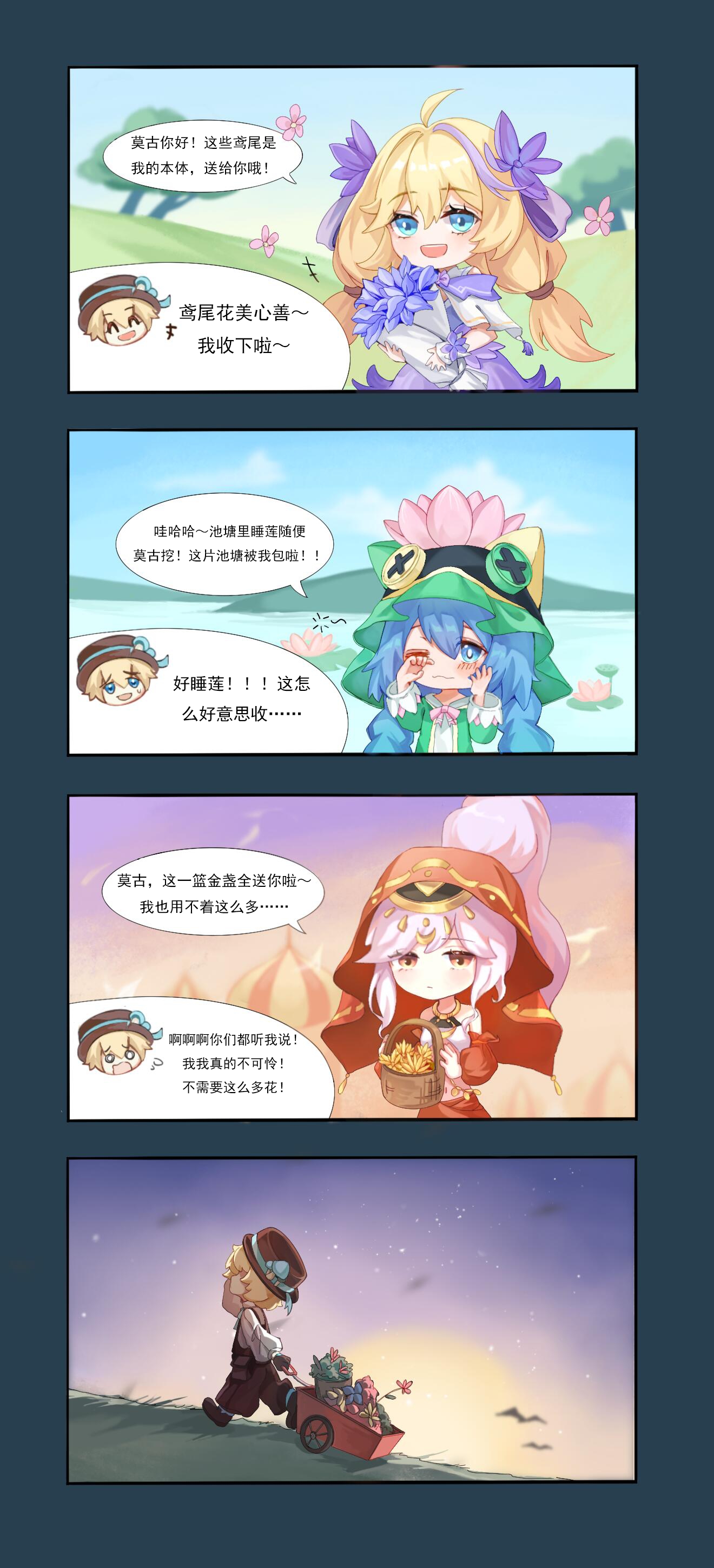 ✿卡巴拉四格漫✿一千个冒险者眼中的一千个莫古
