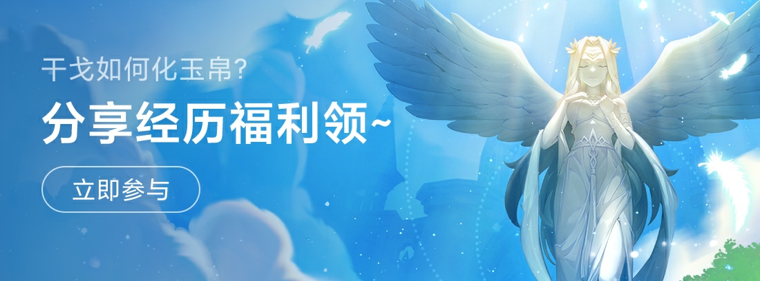 【有奖活动】干戈如何化玉帛？分享经历周边领~