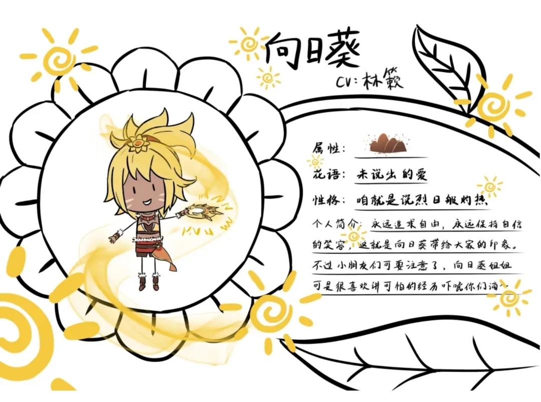 《圣境之塔》花灵向日葵：永远炙热，永远自由