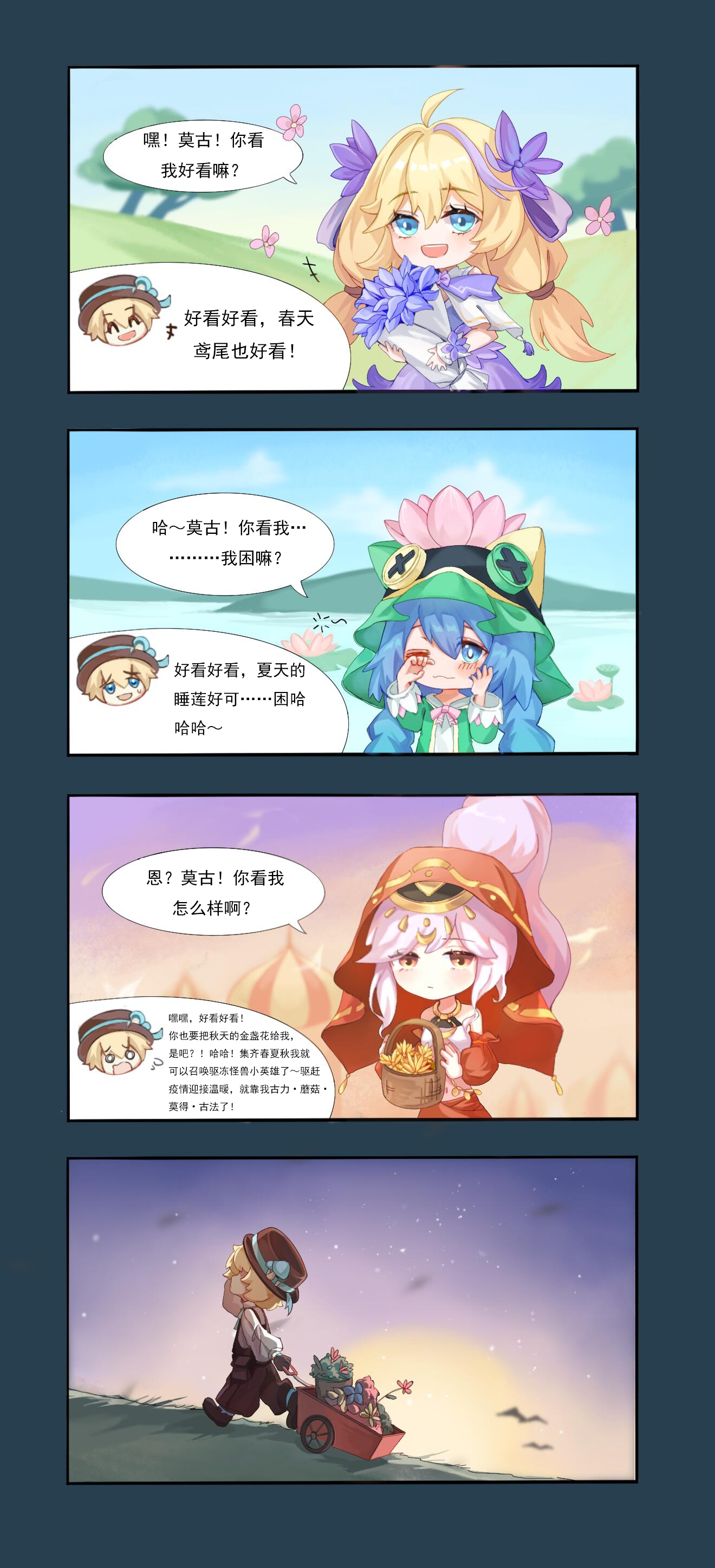 ✿卡巴拉四格漫✿一千个冒险者眼中的一千个莫古