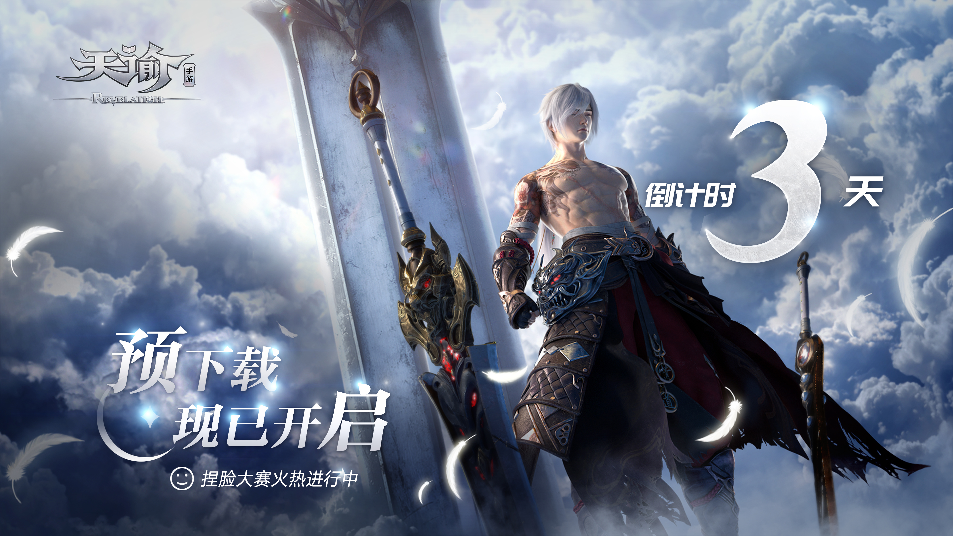 倒计时3天预下载今日开启捏脸创角拿福利