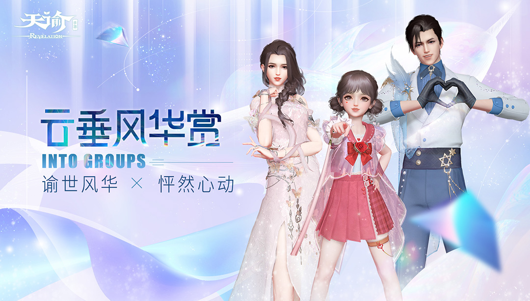 全服晒照活动"云垂风华赏"踏春而来 - 天谕活动-小米游戏中心