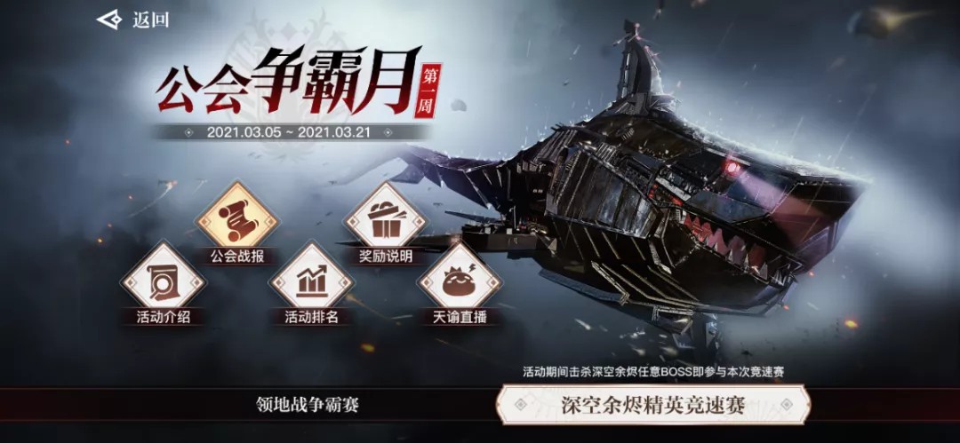 深空余烬竞速赛、长城弑神副本开启....下周更新抢先了解！