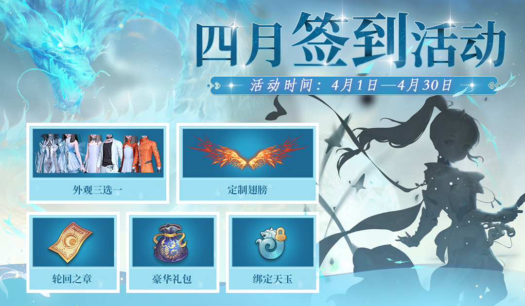 【福利活动】四月特别福利，参与签到赢定制外观