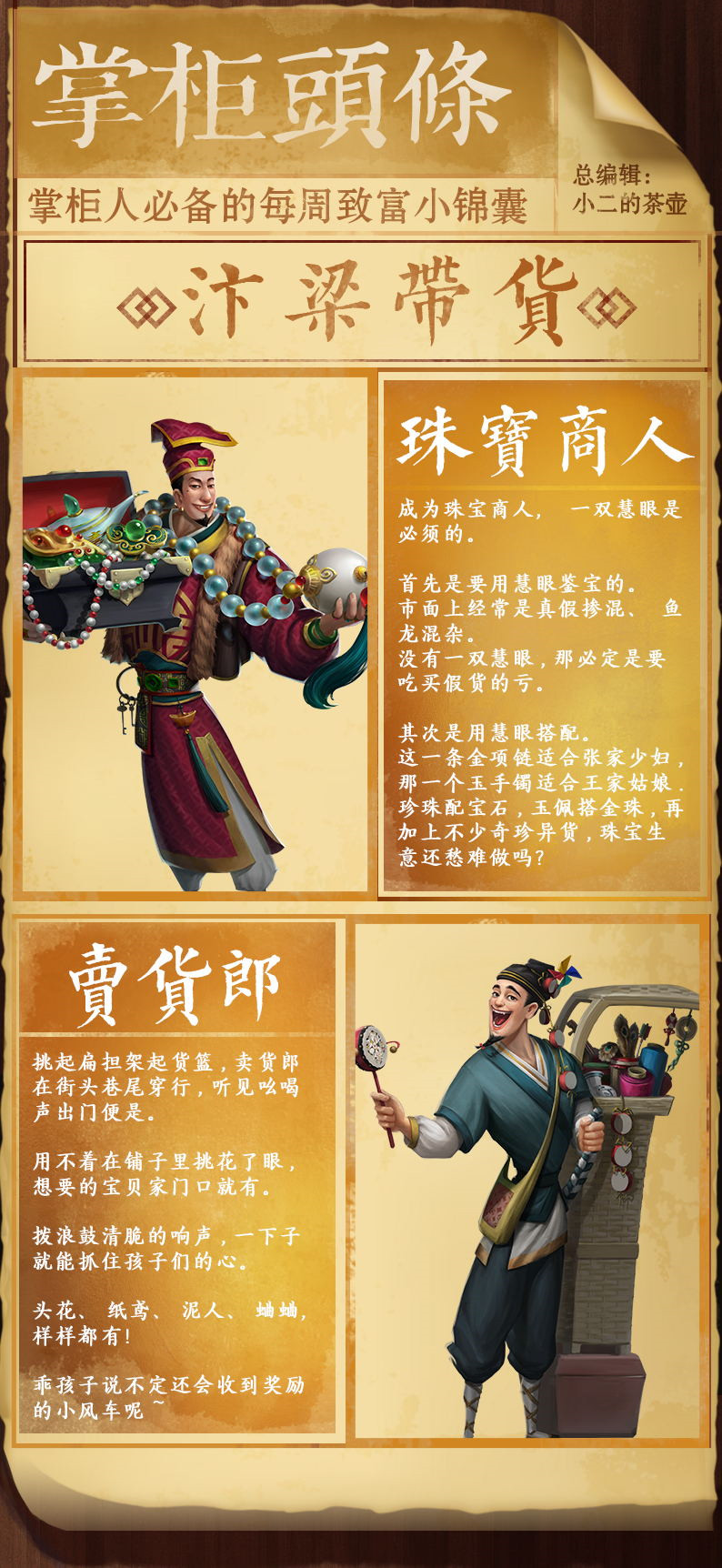 汴梁也有带货人！ | 掌柜周刊